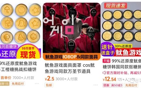 信息差小项目，鱿鱼游戏周边月赚一万的机会