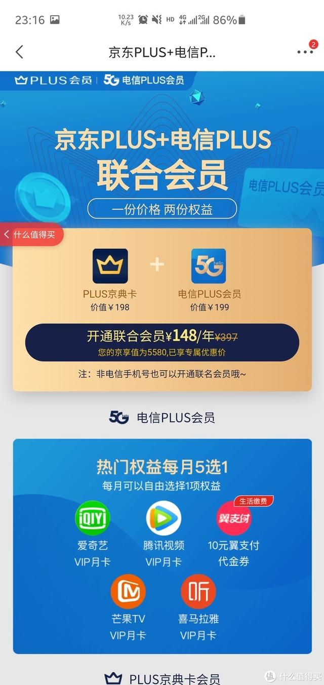 京东企业会员和plus区别（京东plus会员和普通会员的区别）